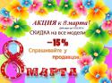 91797_aktsiya-k-8-marta2013mebel.