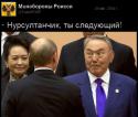 92001_Nazarbaev_61Un.