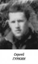 92523_gurkin_sergei.