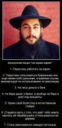 93195_ne_kormi_evreya.