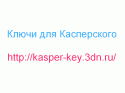 9415kasper-key_3dn_ru.