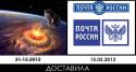 9445_meteorit-pochta-rossii-rossiya-569814.