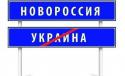 94684_Novorossiya-1462019.