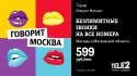 952_Moscow_Tele2_Relap_Lips_1920x1080.