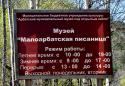 9603_1-800-Muzei_petrogolifov_Maloarbatskaya_pisanica-DSC_0080.