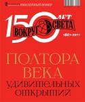 9617VokrugSveta_150.