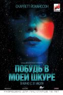 96602_kinopoisk_ru-Under-the-Skin-2447923.