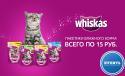 97355_whiskas-600x366.