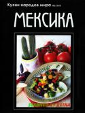 9746KitchensMexica.