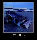 98429_500150_uchis_demotivators_ru.