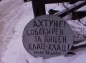 98521_ostorozhno_zlaja_sobaka_20110819010602.