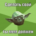 99288_Advice_Yoda_Gives.