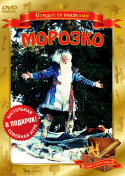 9934kinopoisk_ru-Morozko-1616432.