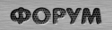 99544_Forum.