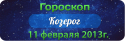 99685_Kozerog5.