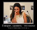 99823_1366192598_374614_govoryat-greshit-eto-ploho_demotivators_ru.
