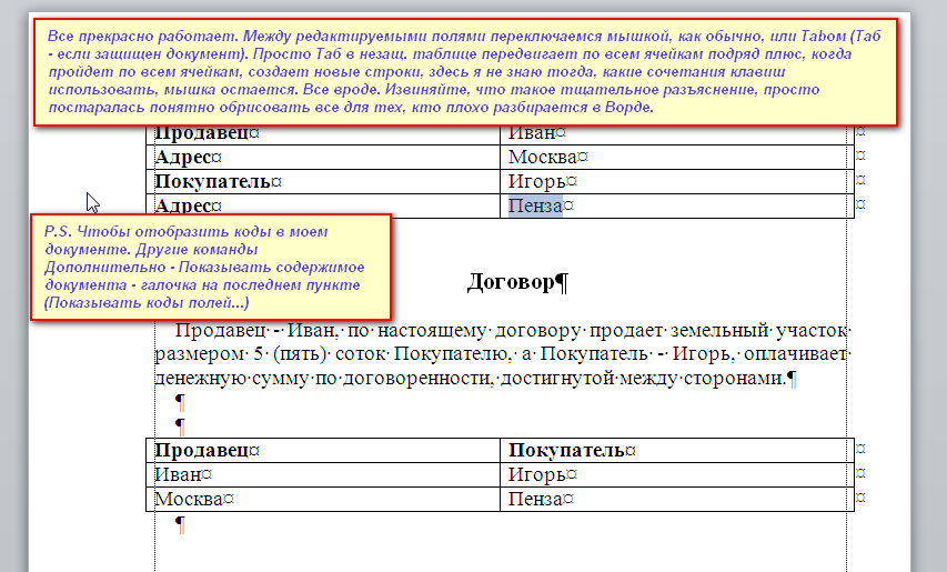 Автоматическое составление Дговора