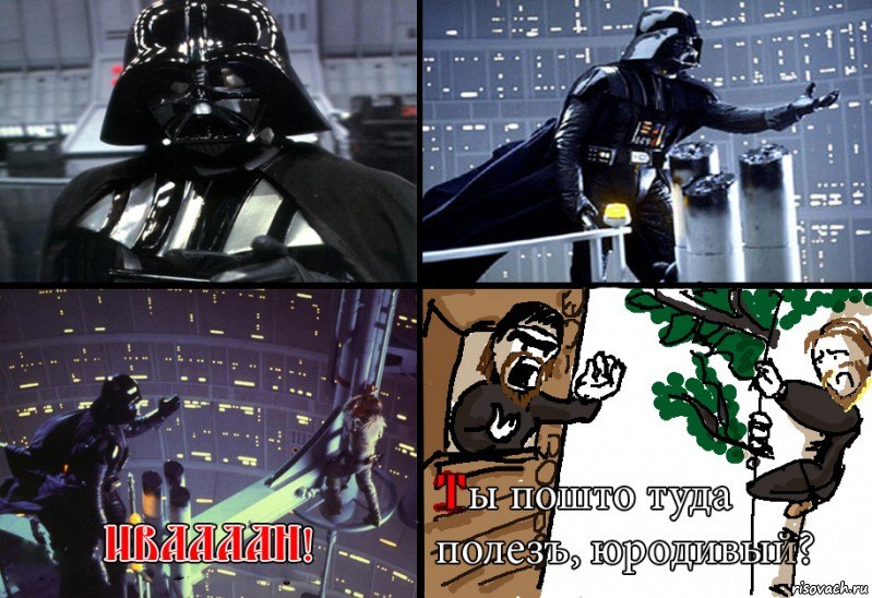 [Изображение: 35091_Ivan-narkoman-StarWars-Darth-Vader-316992.jpg]
