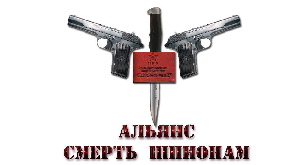 4588smersh_emblemma2.jpg