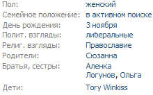 Информация из ВКонтакте