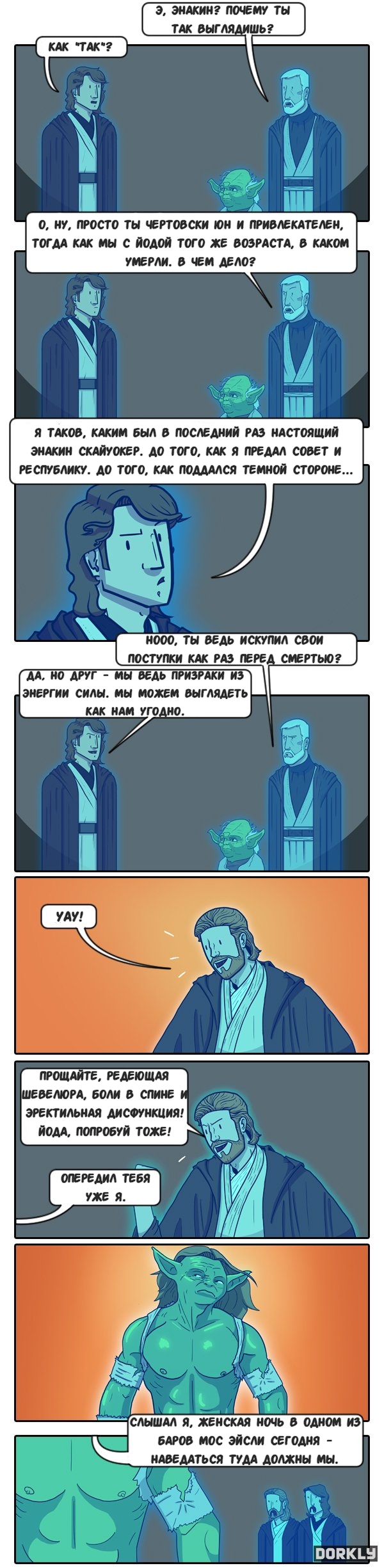 [Изображение: 60608_Komiksy-star-wars-dorkly-529722.jpg]