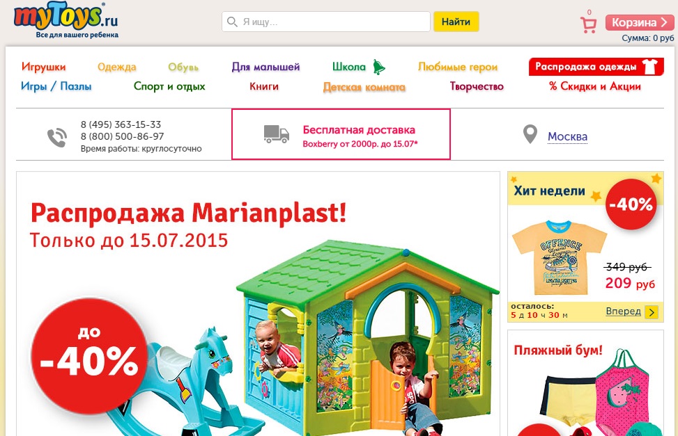 Детский Магазин Mytoys Ru