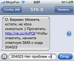 СМС-ка в смартфоне