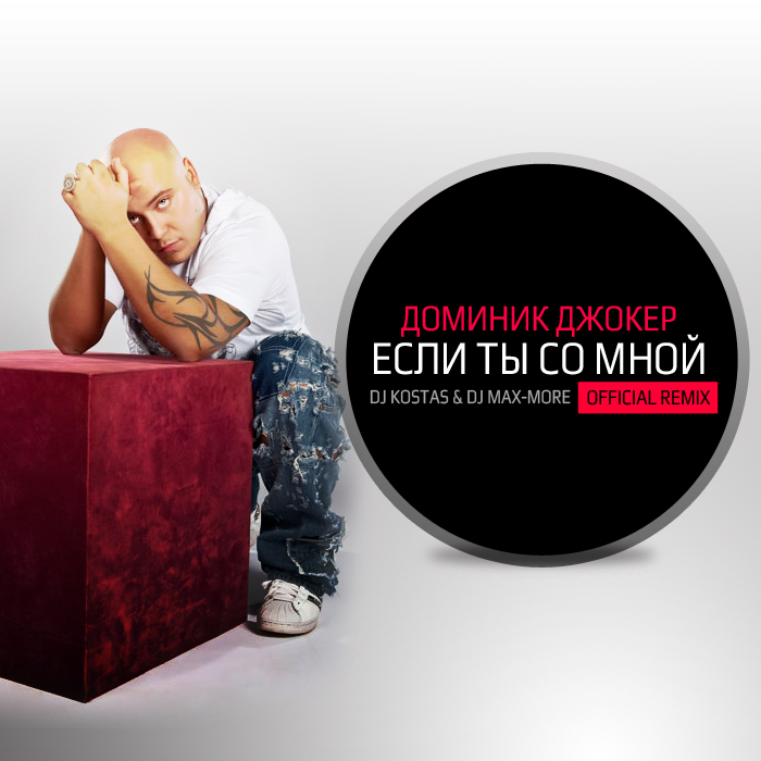   -     (DJ Kostas & DJ Max-More Official Remix).mp3