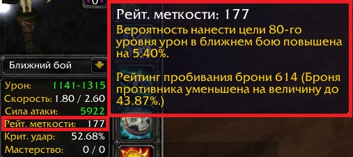 [Гайд]Разбойник [Пвп\Скрытность. 3.3.5a] 79845_WoWScrnShot_011413_004418