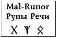 О техниках, полезных при общении с людьми. 81702_Runy_rechi