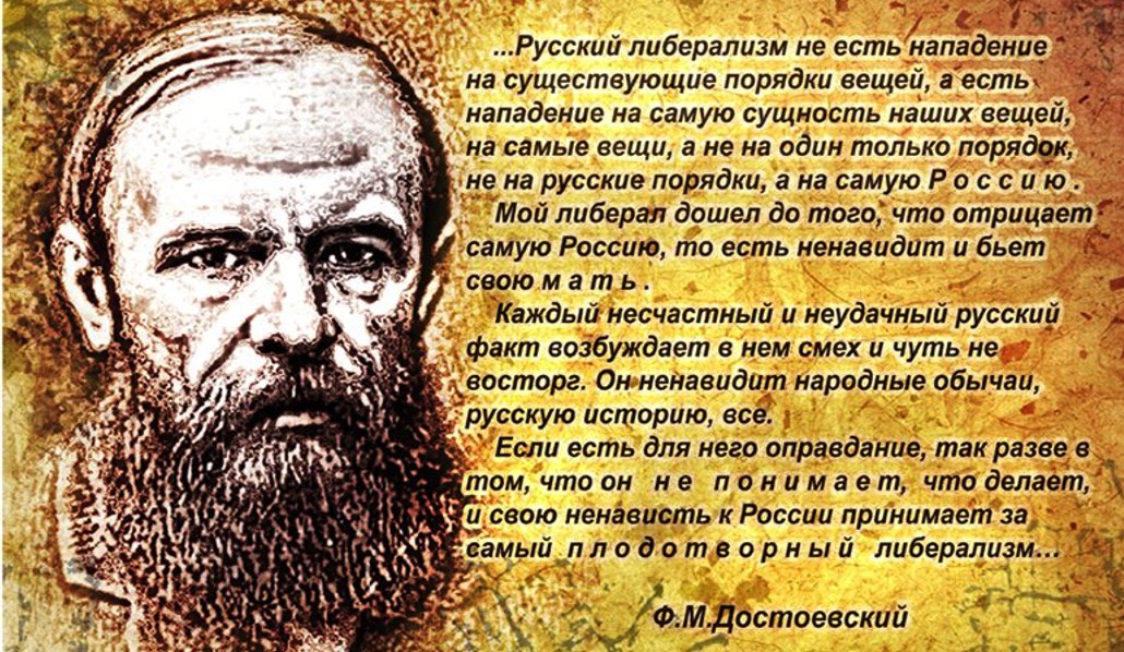 81831_DostoevskyLiberal.jpg