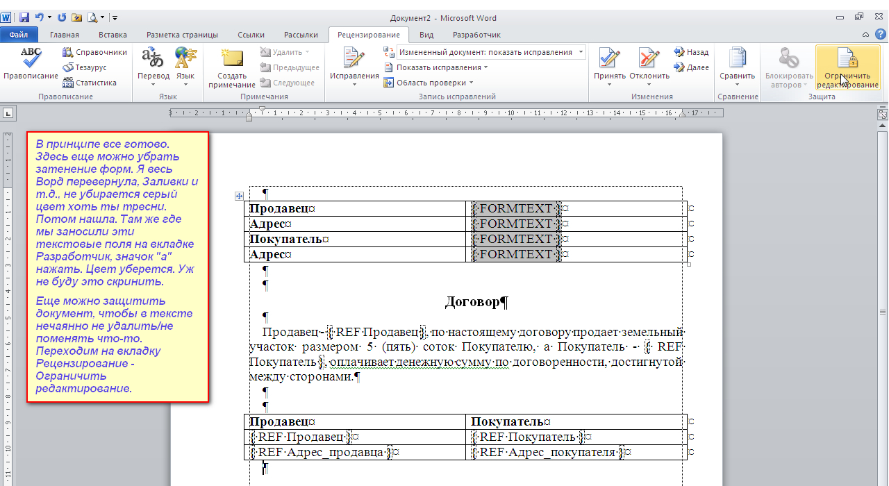 Форум Microsoft Word