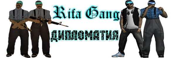 The Rifa Gang " Дипломатия.