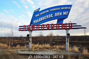 Ямало Ненецкий автономный округ Заполярье